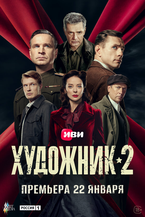 Художник - постер